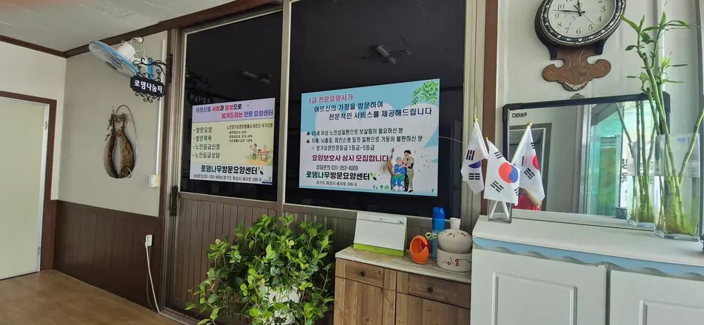 로뎀나무방문요양센터