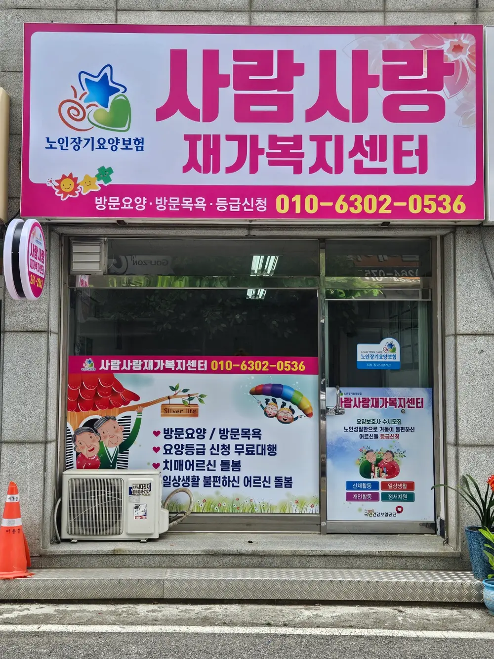 사람사랑재가복지센터 사진