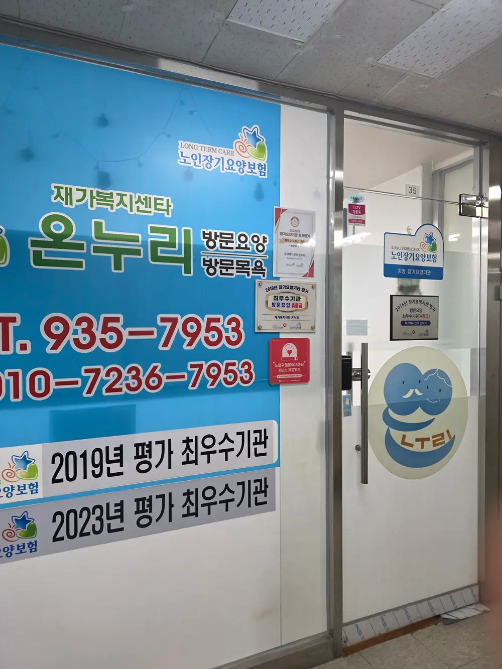 재가복지센터 온누리 사진