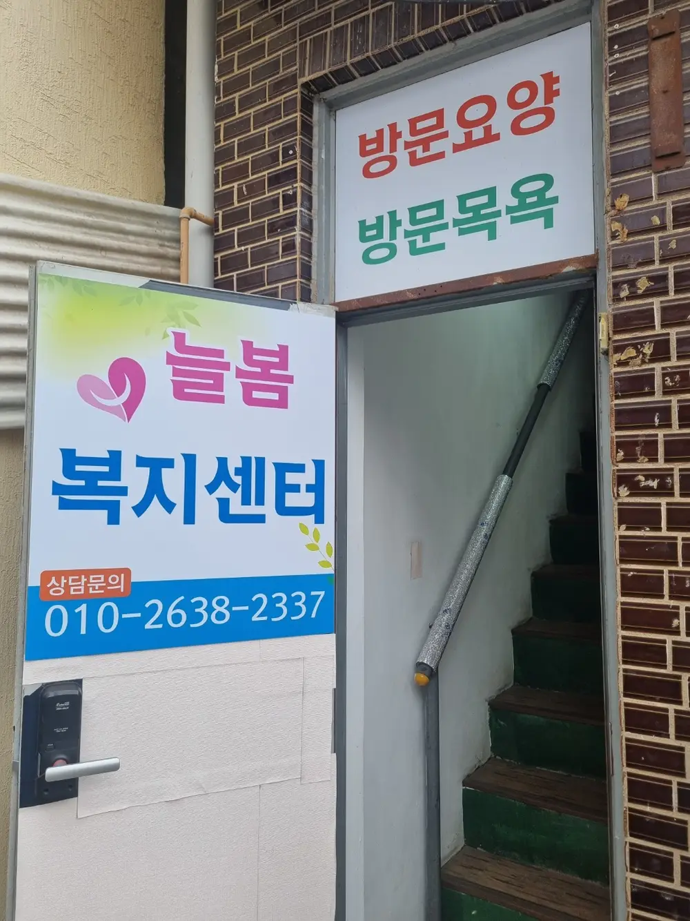 늘봄복지센터