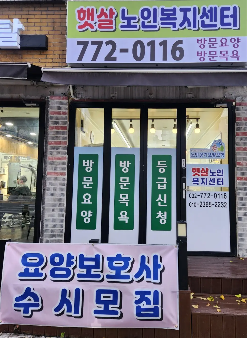 햇살노인복지센터 사진
