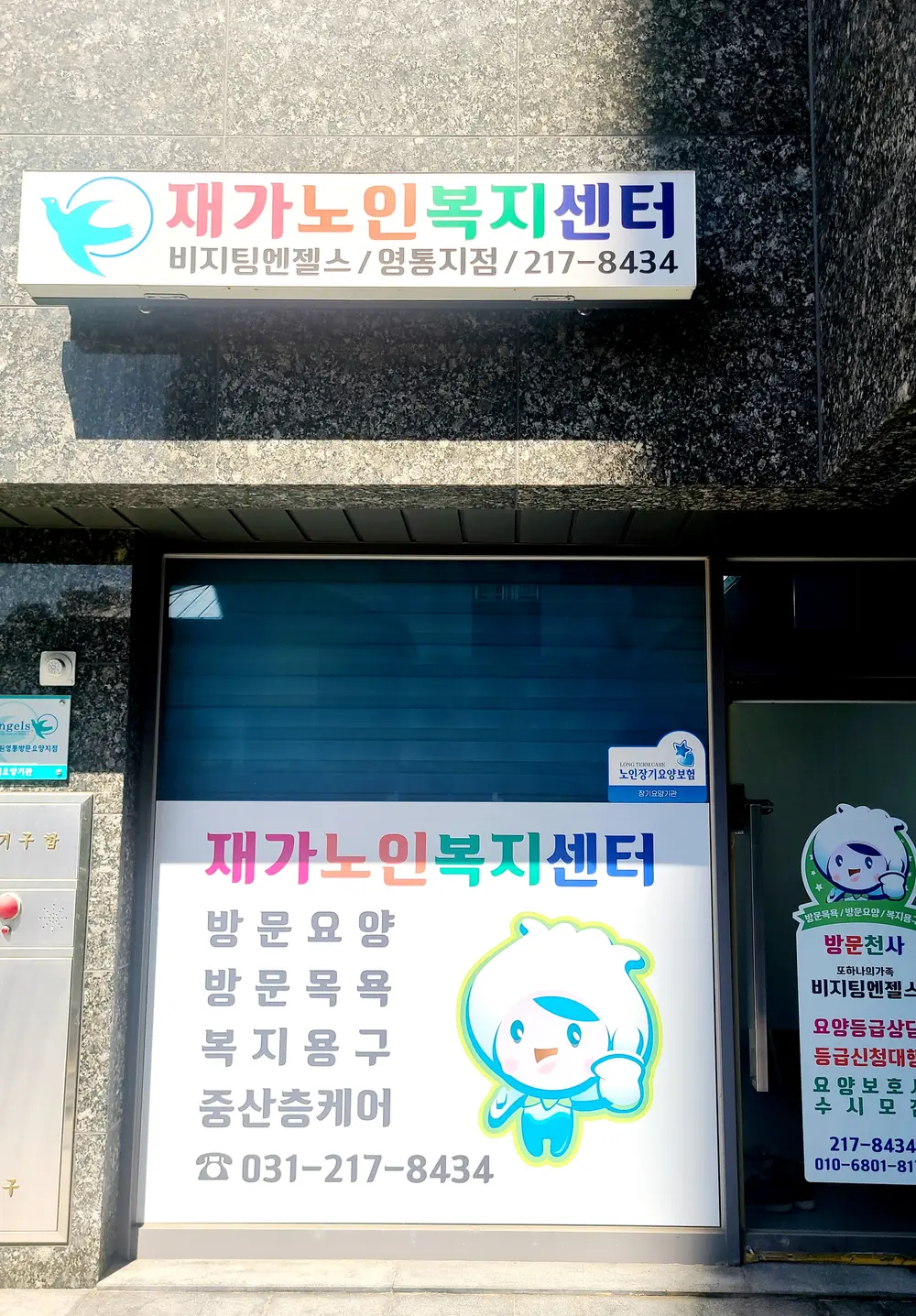 (A)비지팅엔젤스 수원영통방문요양지점 사진