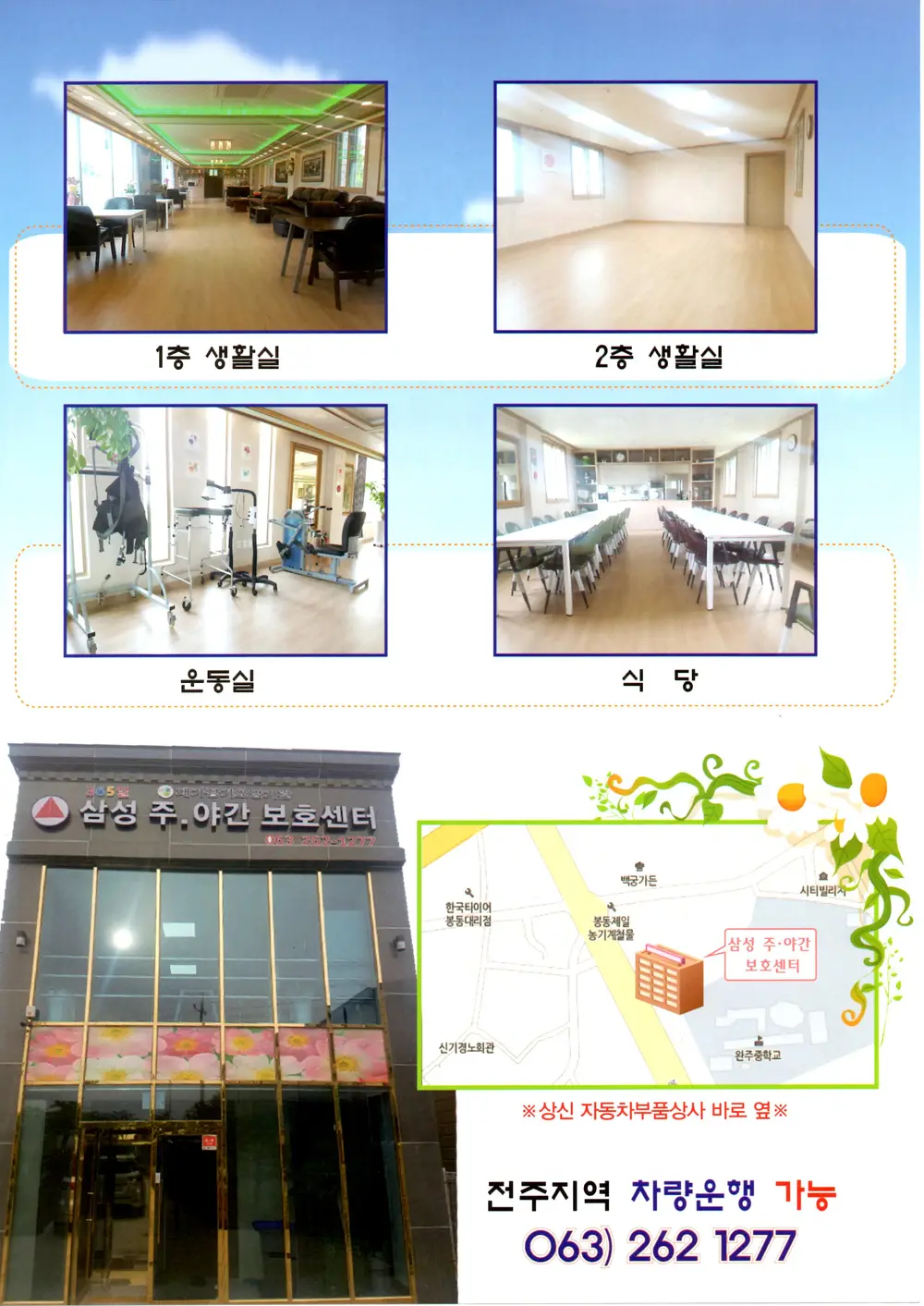 삼성재활전문주간보호센터 사진