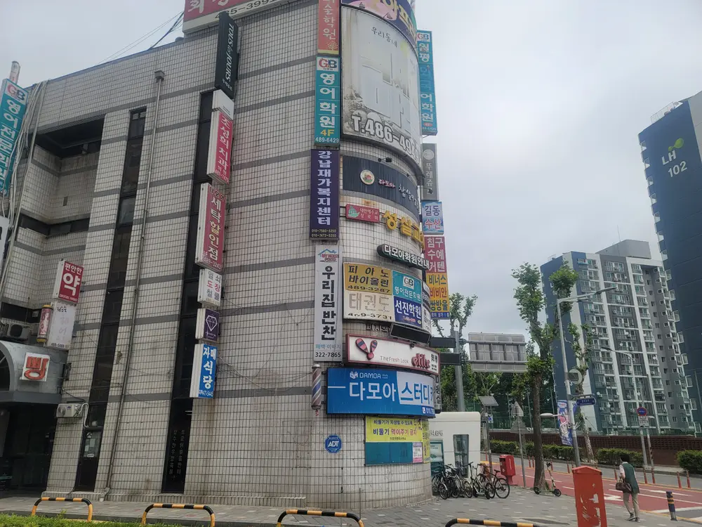 강남재가복지센터 사진