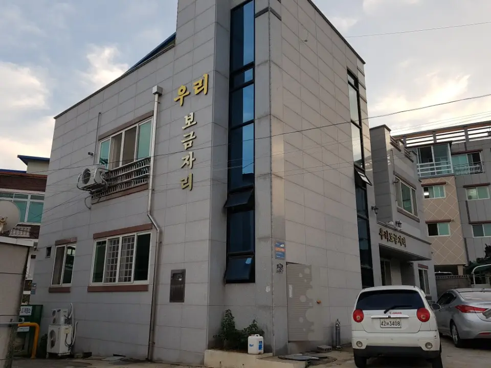 우리보금자리 노인요양공동생활가정 사진