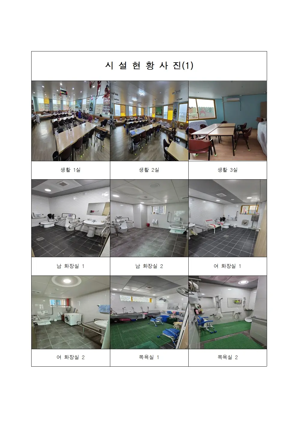생활실