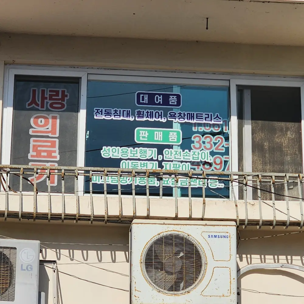 한사랑재가장기요양기관