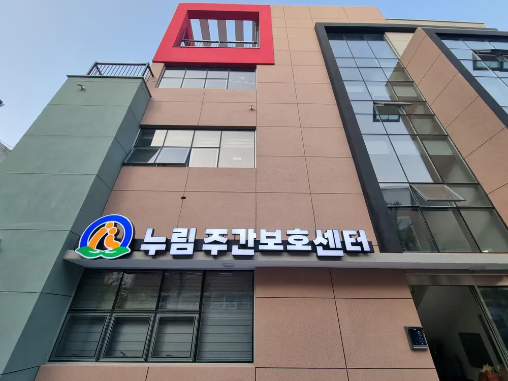 시설 전경 사진