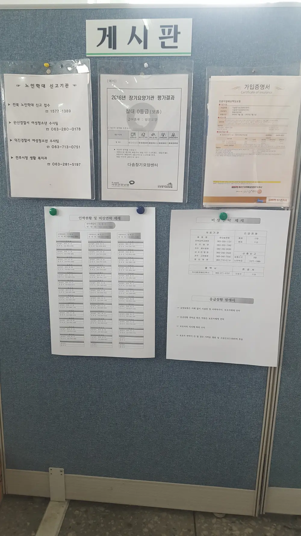 다솜장기요양센터 사진