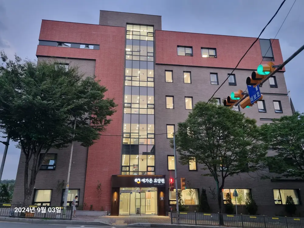 예가온 요양원 전경