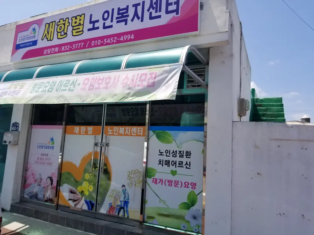 복지센터사진