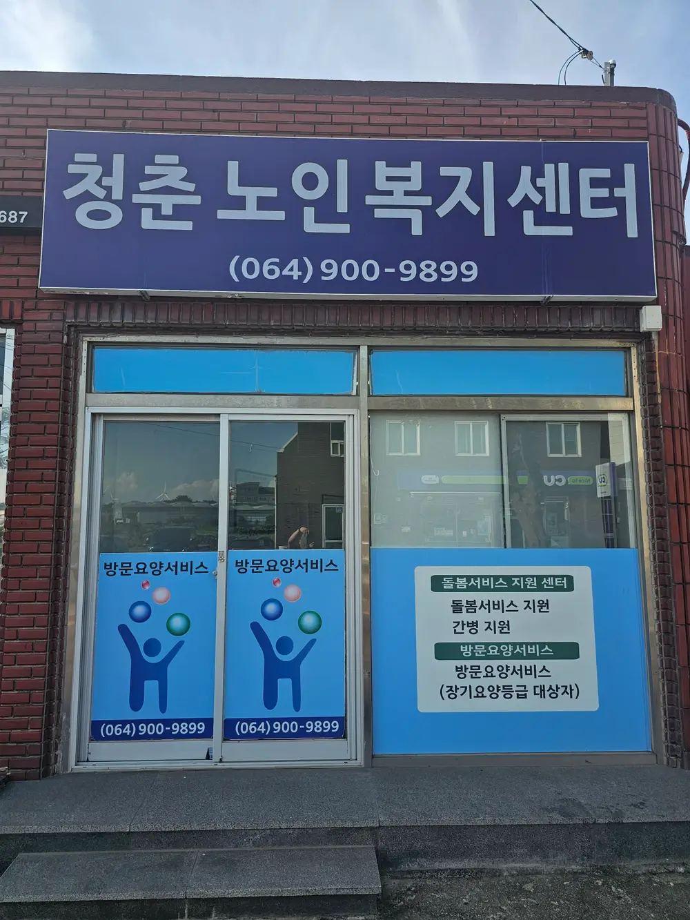 청춘노인복지센터 사진