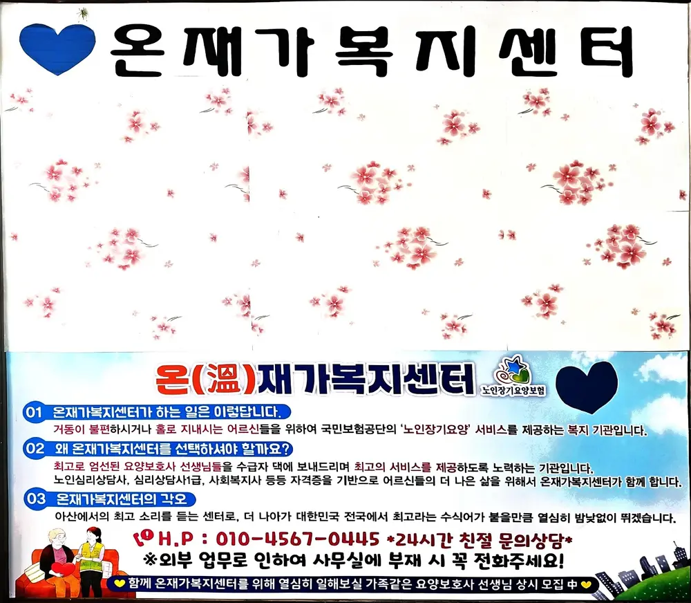 온재가복지센터 소개 외벽