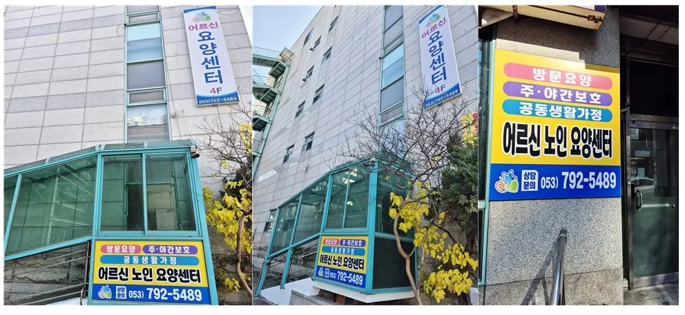 어르신재가노인복지센터 시설