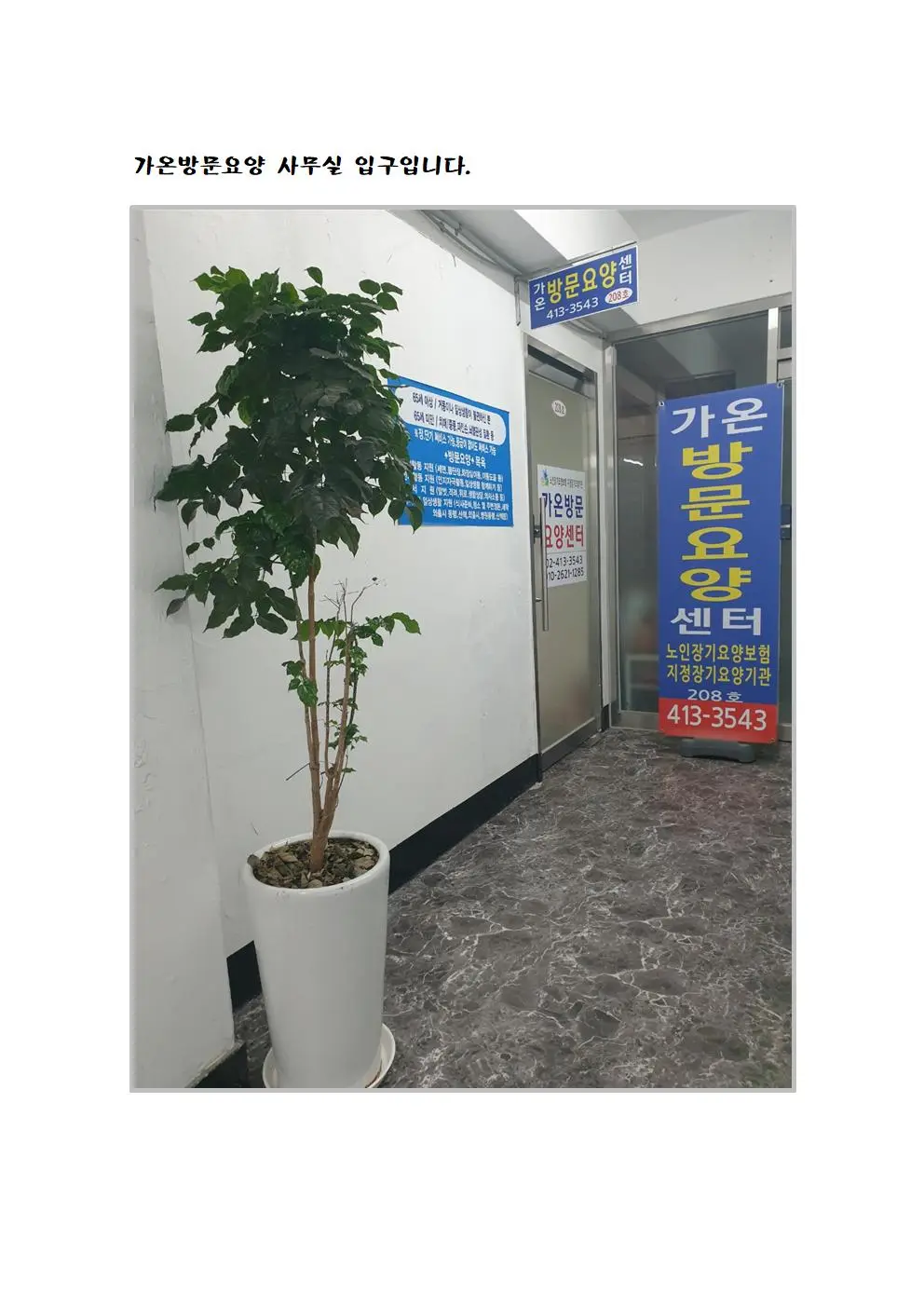 가온 방문요양 사진
