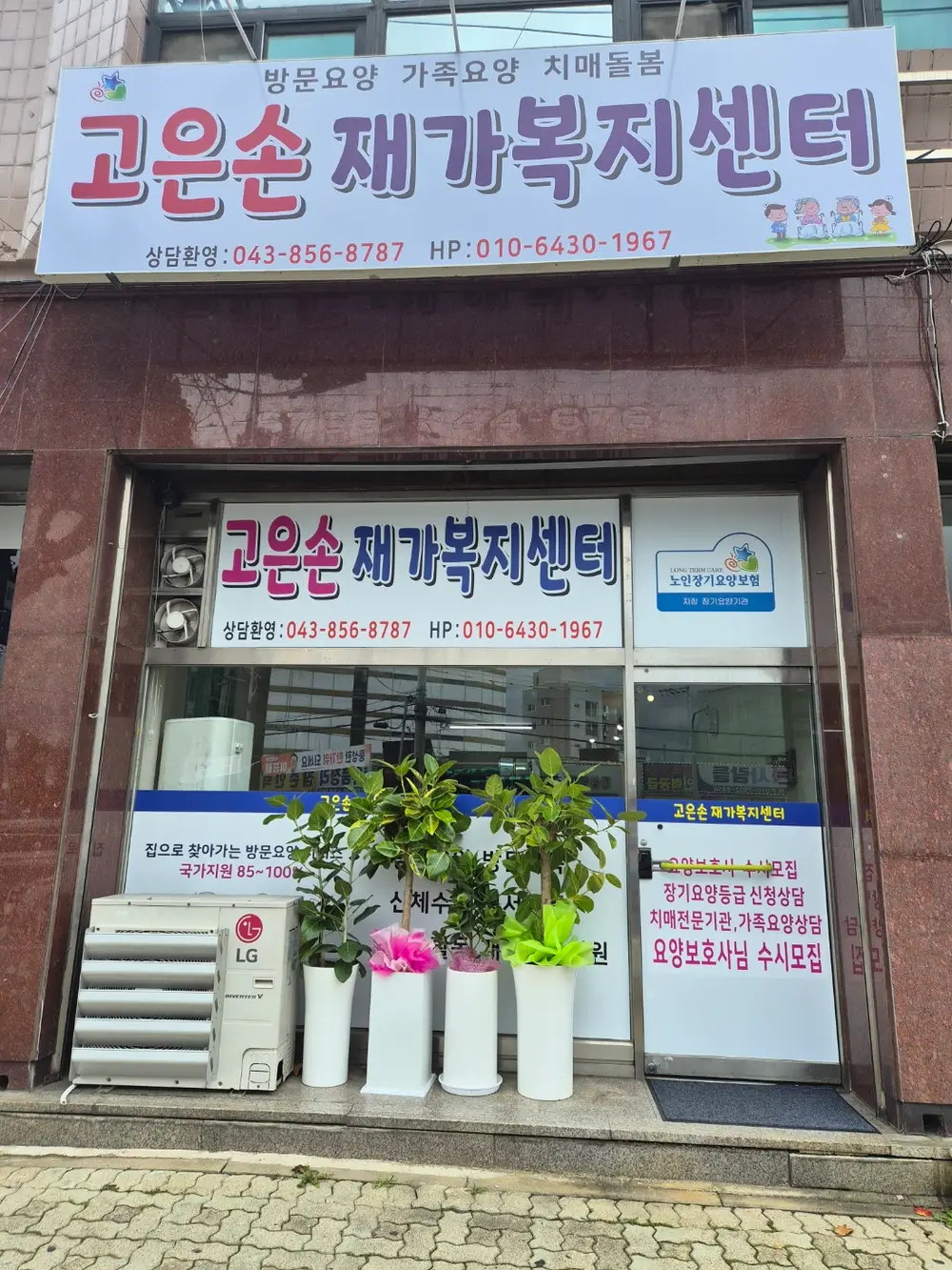 고은손재가복지센터 사진