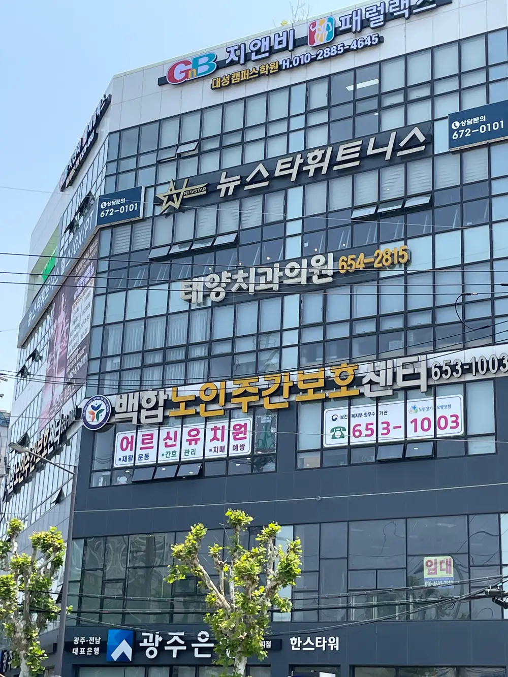 백합 주간보호센터 전경