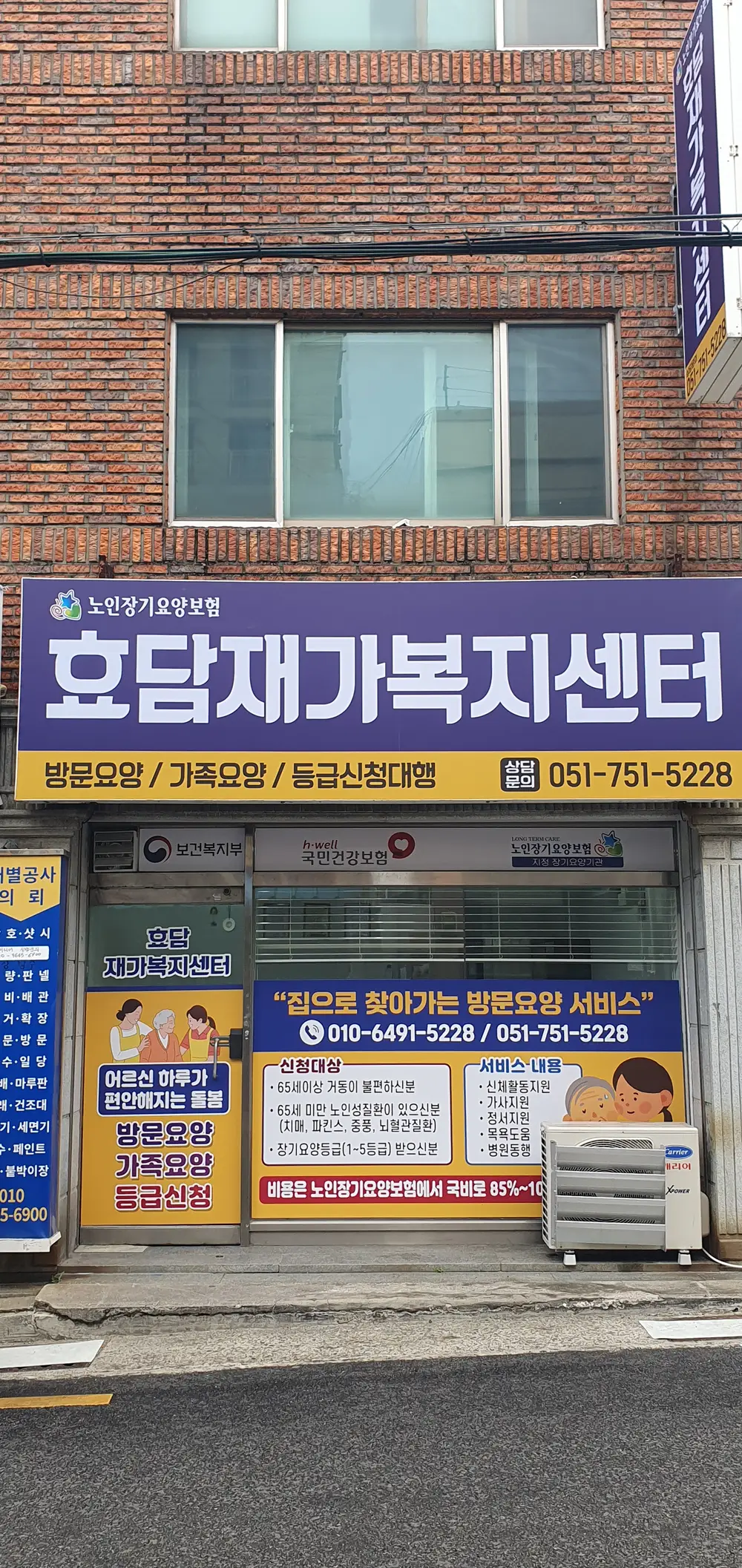 효담재가복지센터 사진