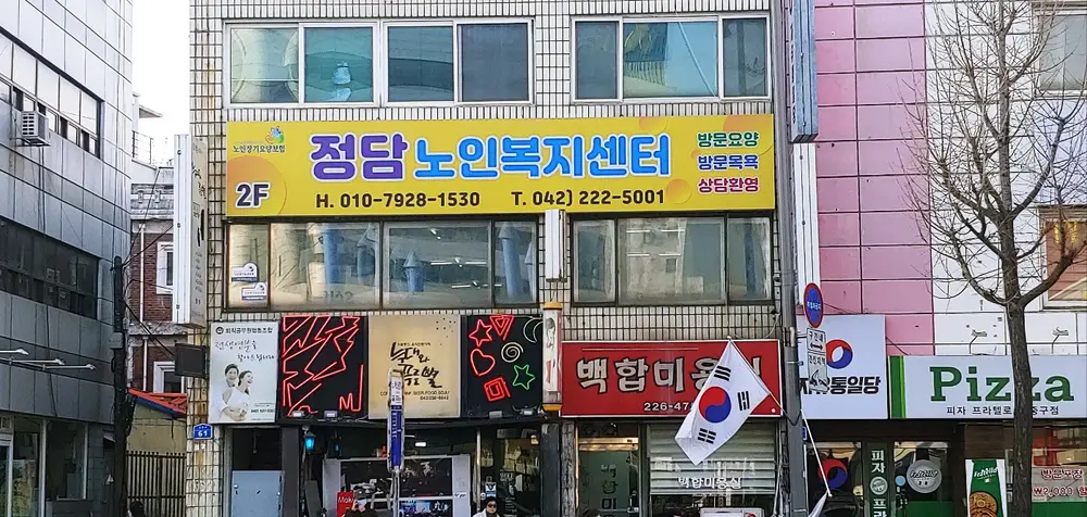 정담노인복지센터 사진