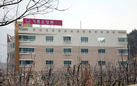 기쁨요양원 사진