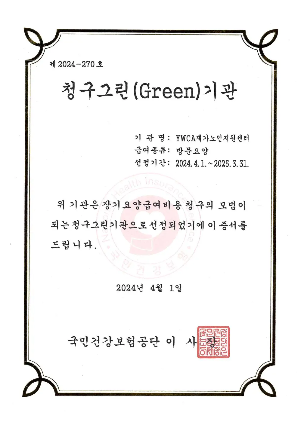 청구그린기관 선정