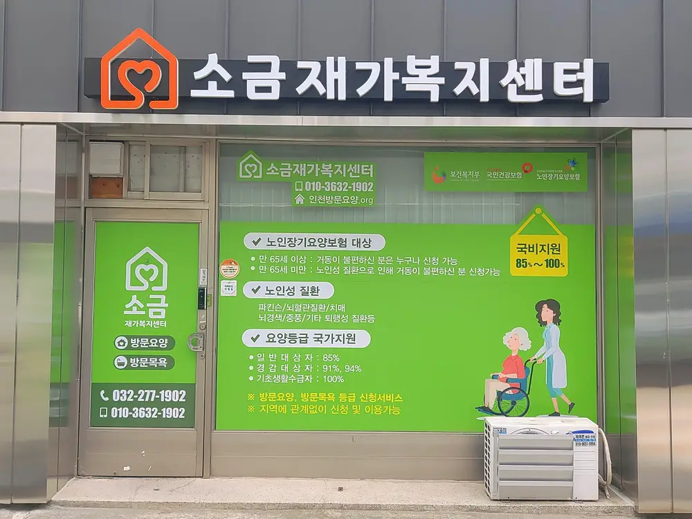 소금재가 전경사진2