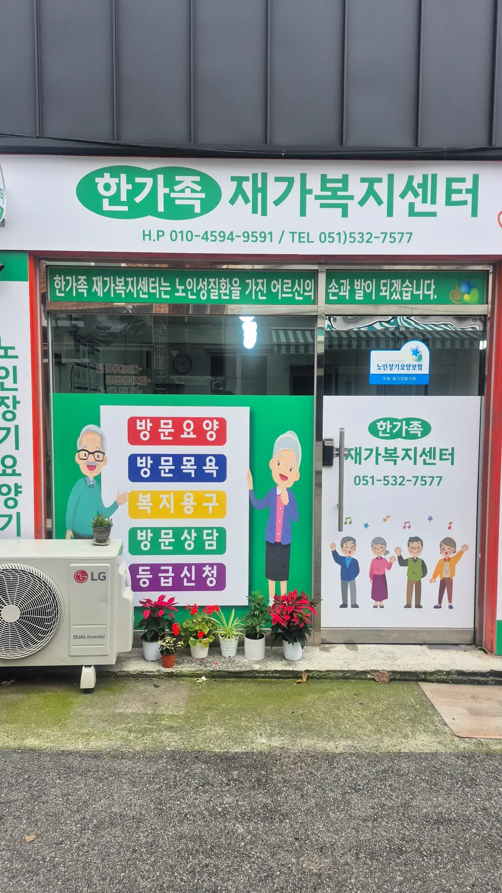 한가족재가복지센터 사진