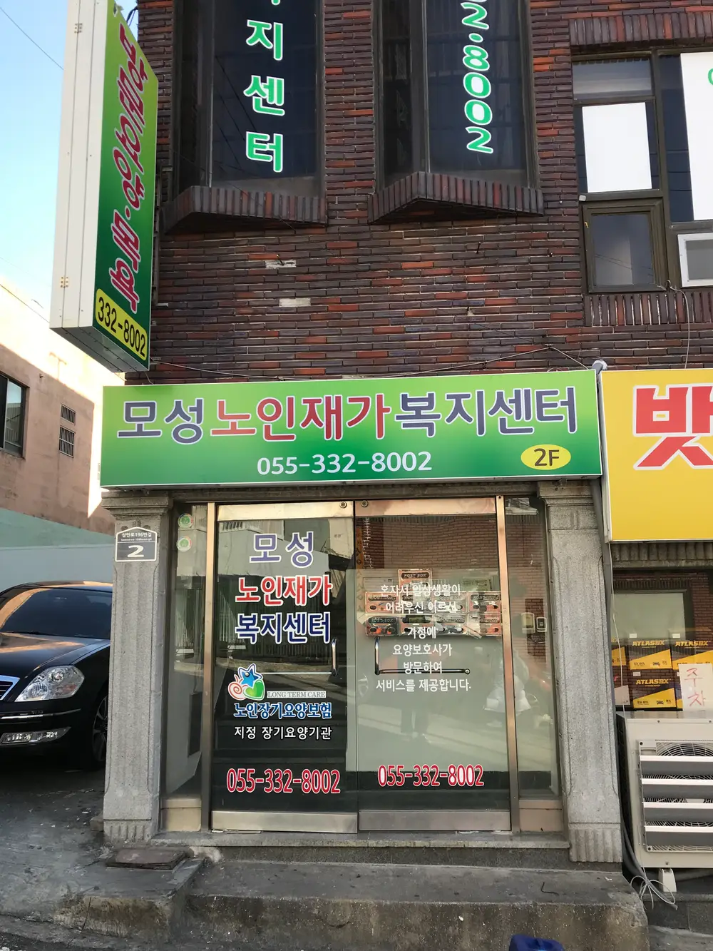 모성노인재가복지센터 사진