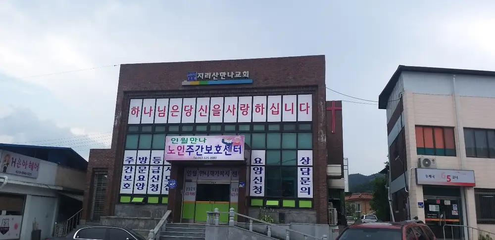 인월만나재가복지센터 사진