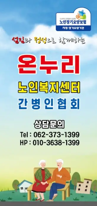 온누리노인복지센터 사진