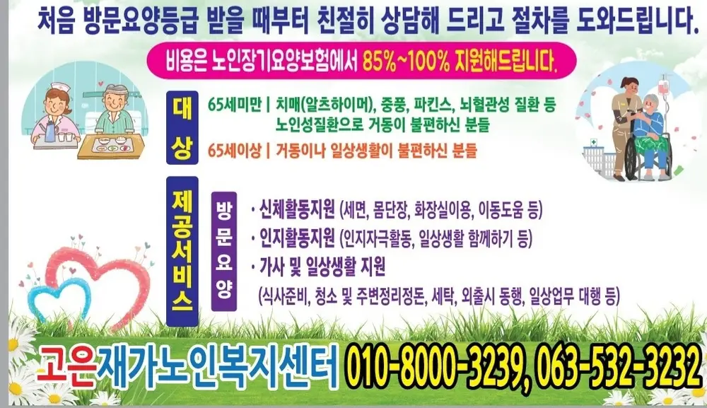 고은재가노인복지센터입니다