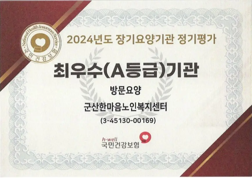 군산한마음노인복지센터 사진