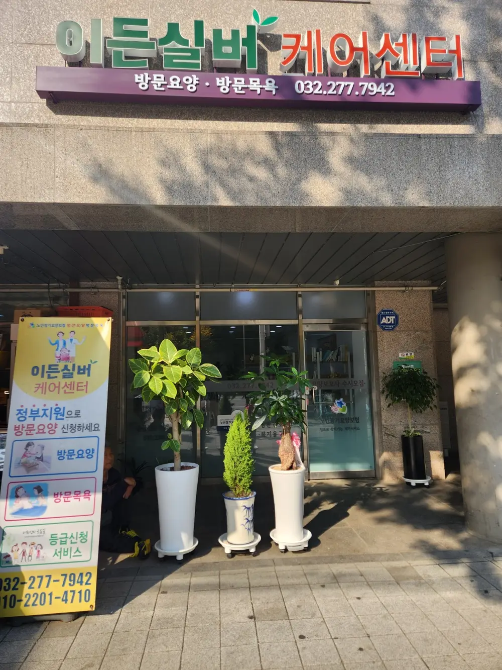 이든실버케어센터 사진