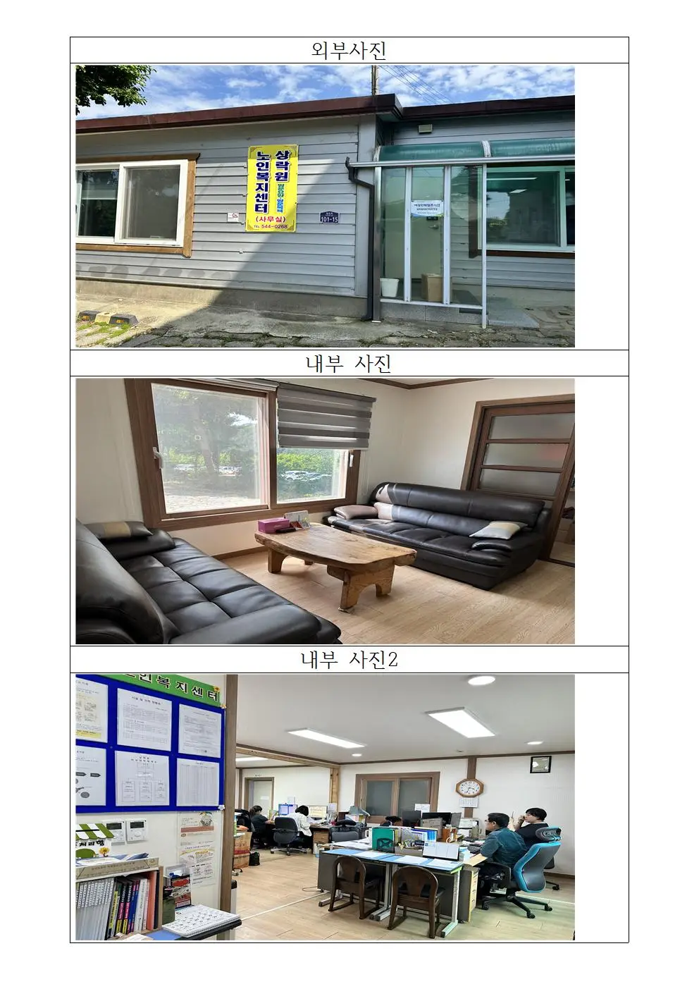 상락원노인복지센터 사진