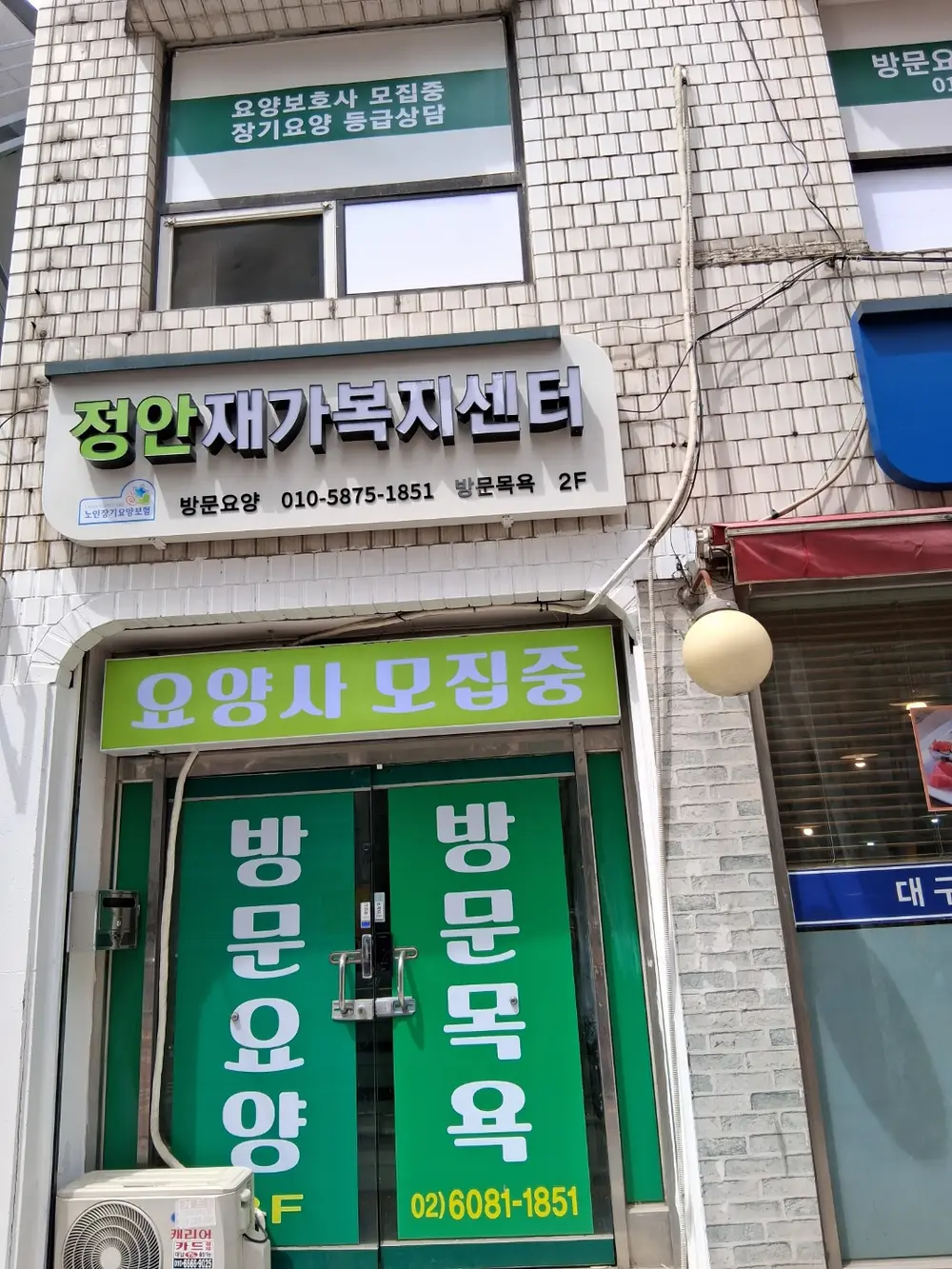 정안재가복지센터 사진