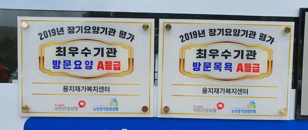 용지재가복지센터 사진