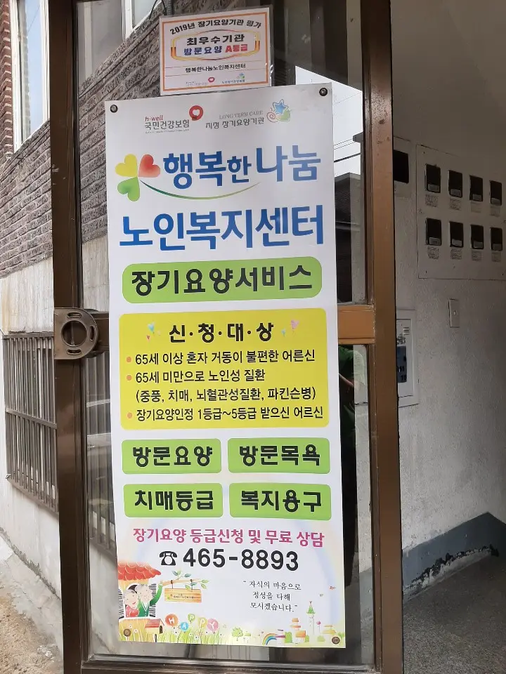 행복한나눔노인복지센터 사진
