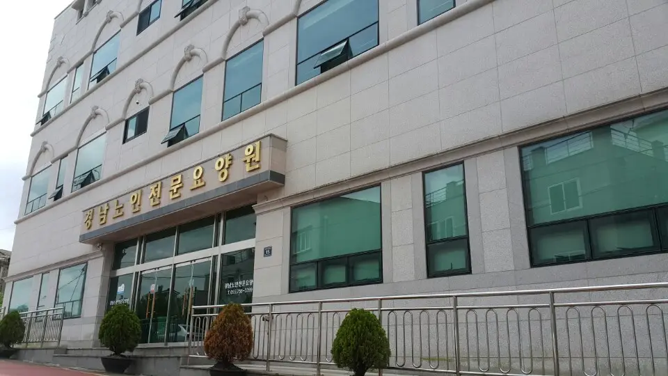 경남노인전문요양원 전경