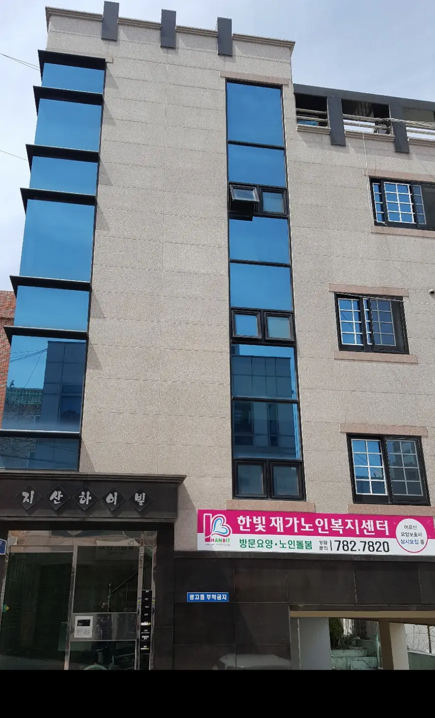 한빛재가노인복지센터 전경