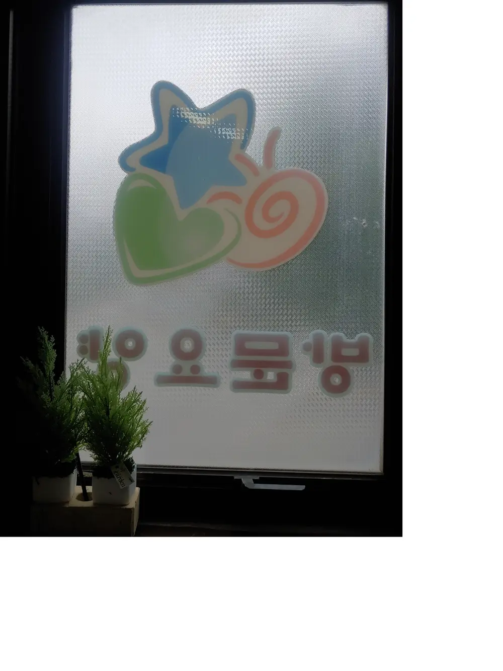 가온재가사진