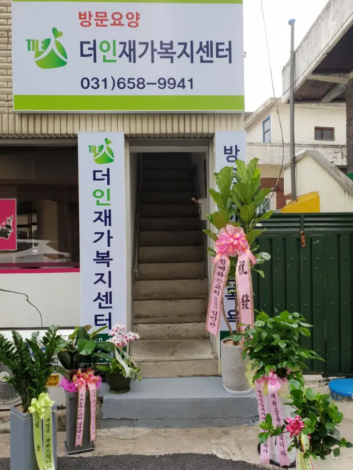 더인재가복지센터 사진