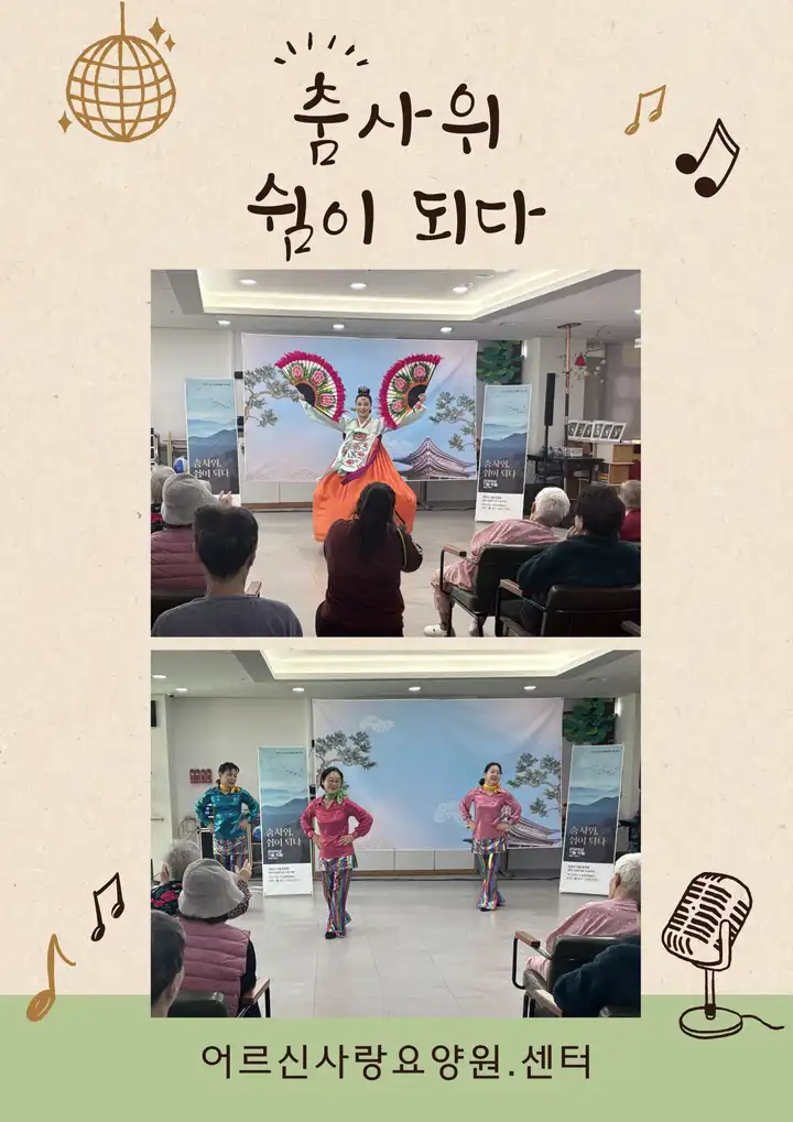 춤사위 쉼이 되다-외부공연