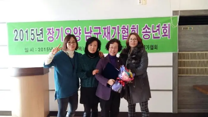 2015년 장기요양 남구