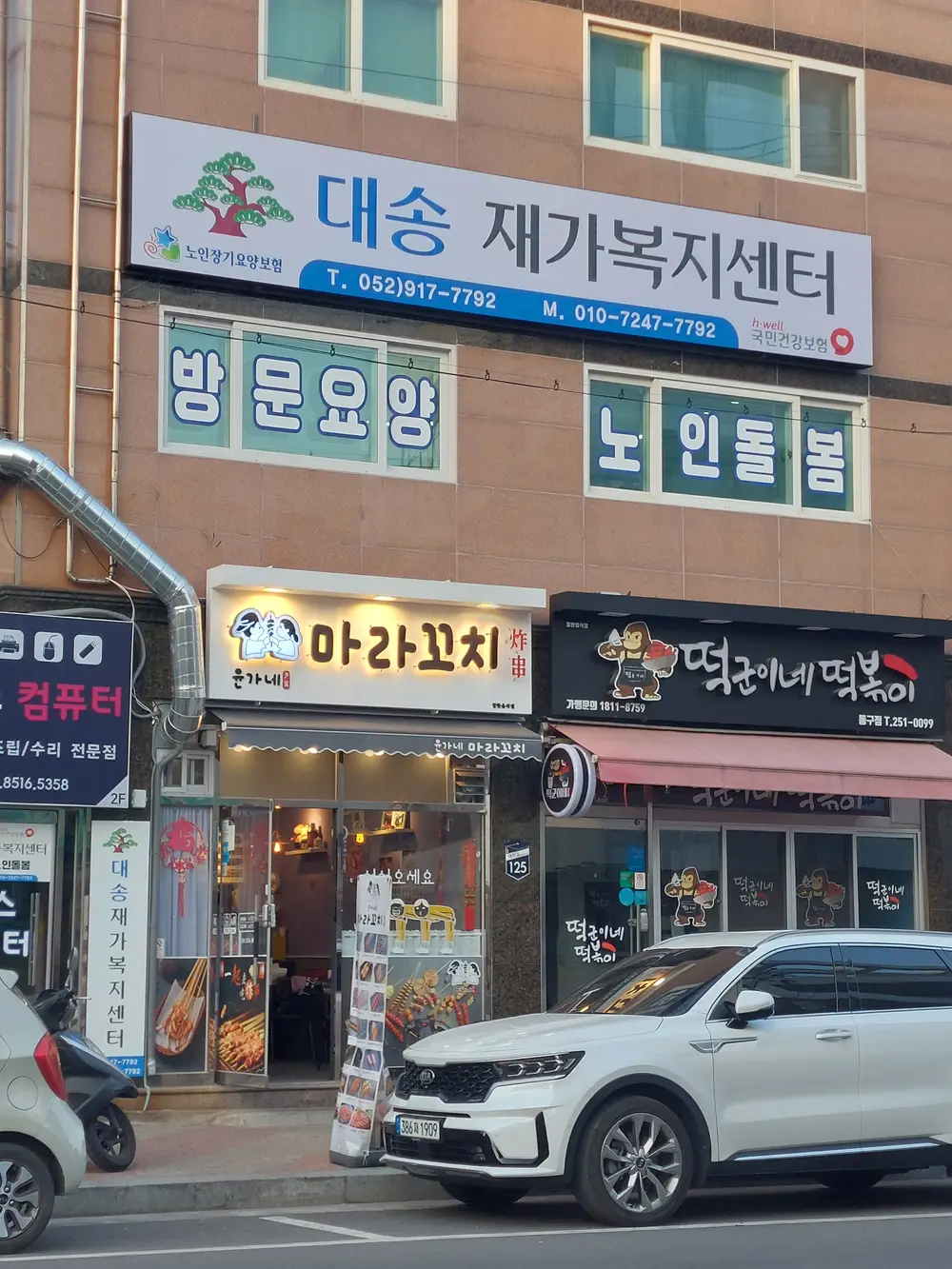 대송 재가복지센터 외부전경