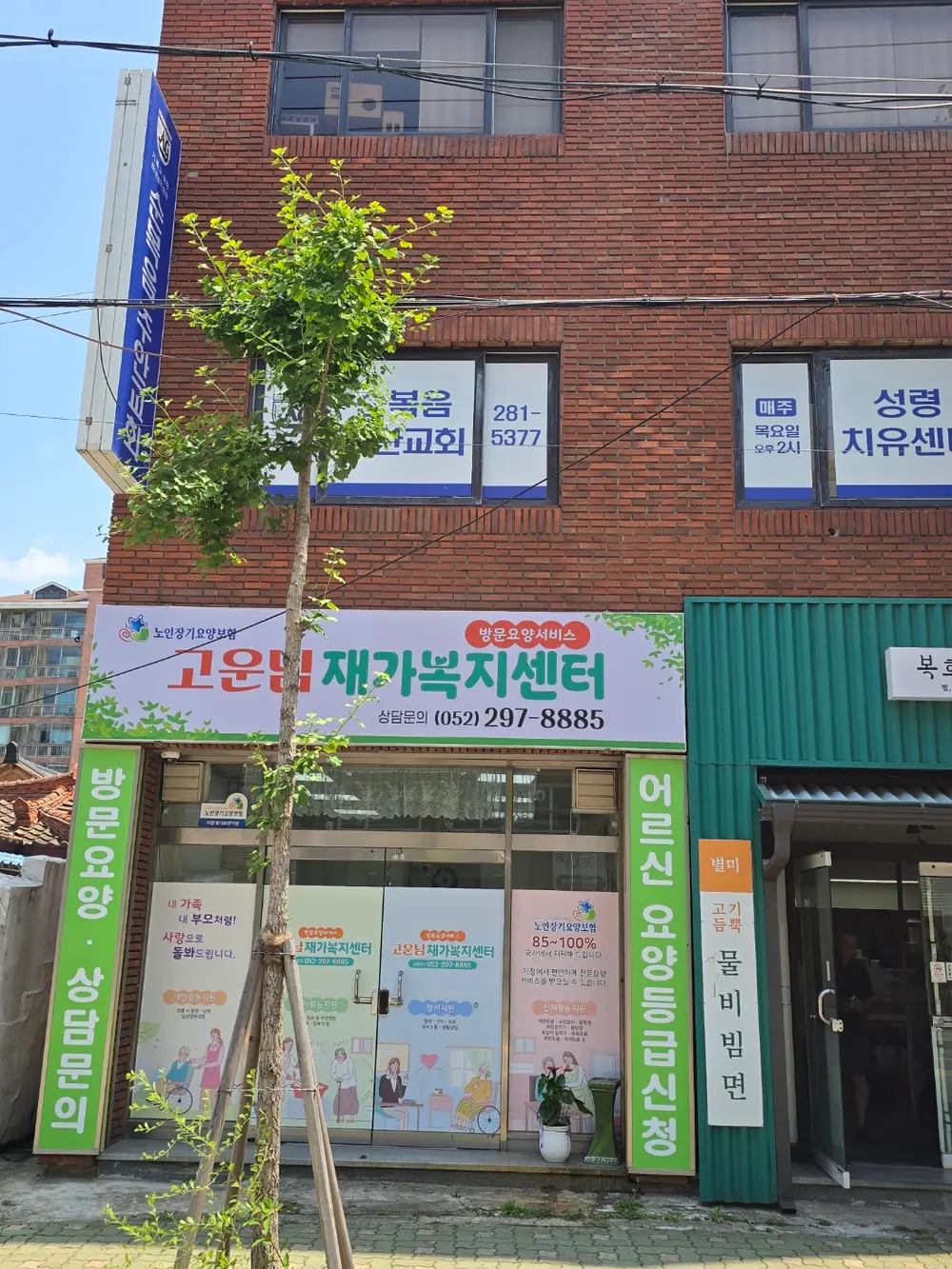 고운님재가복지센터 사진