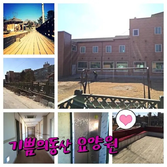 기쁨의동산 요양원 사진