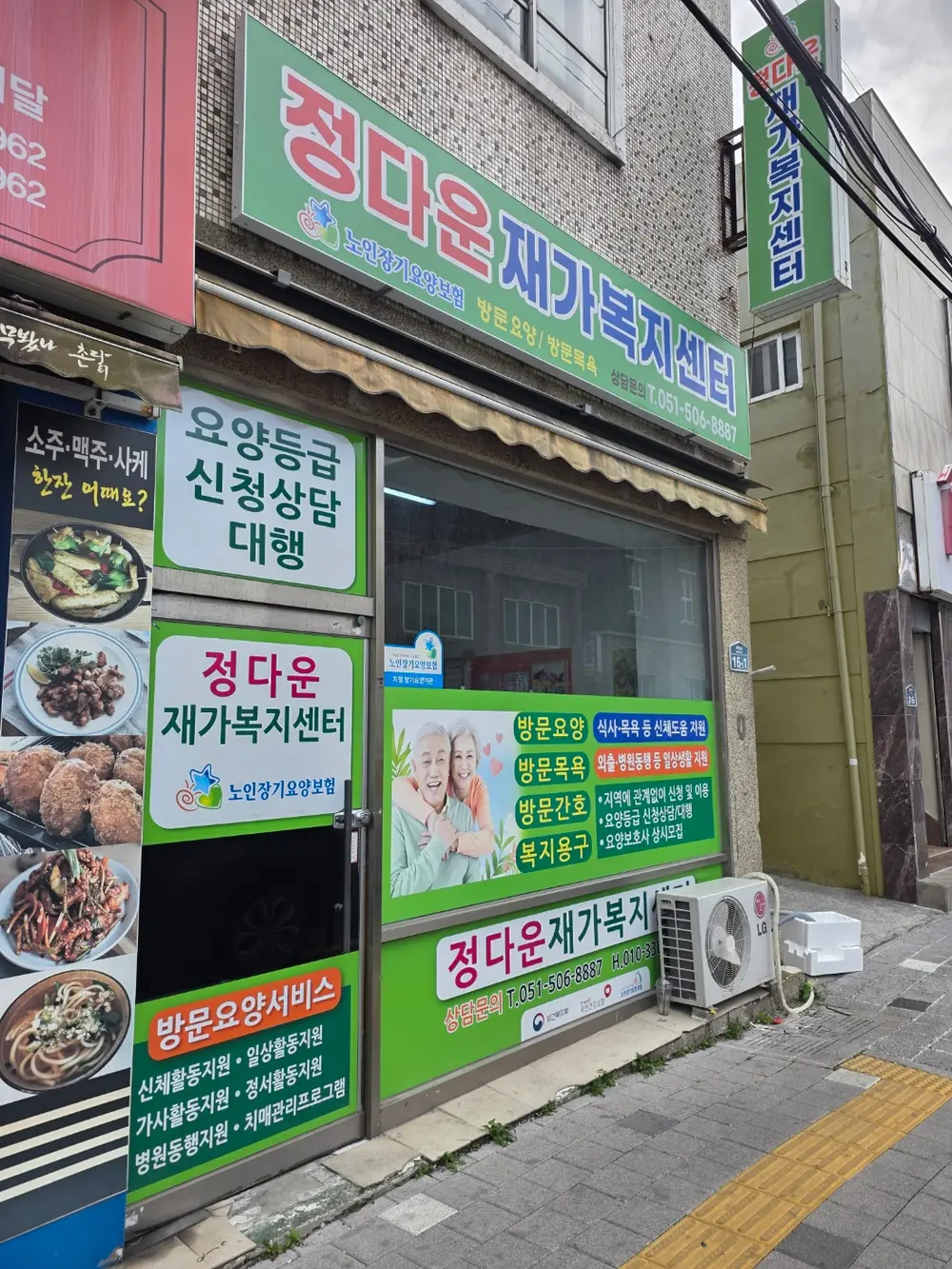 정다운재가복지센터 건물전경