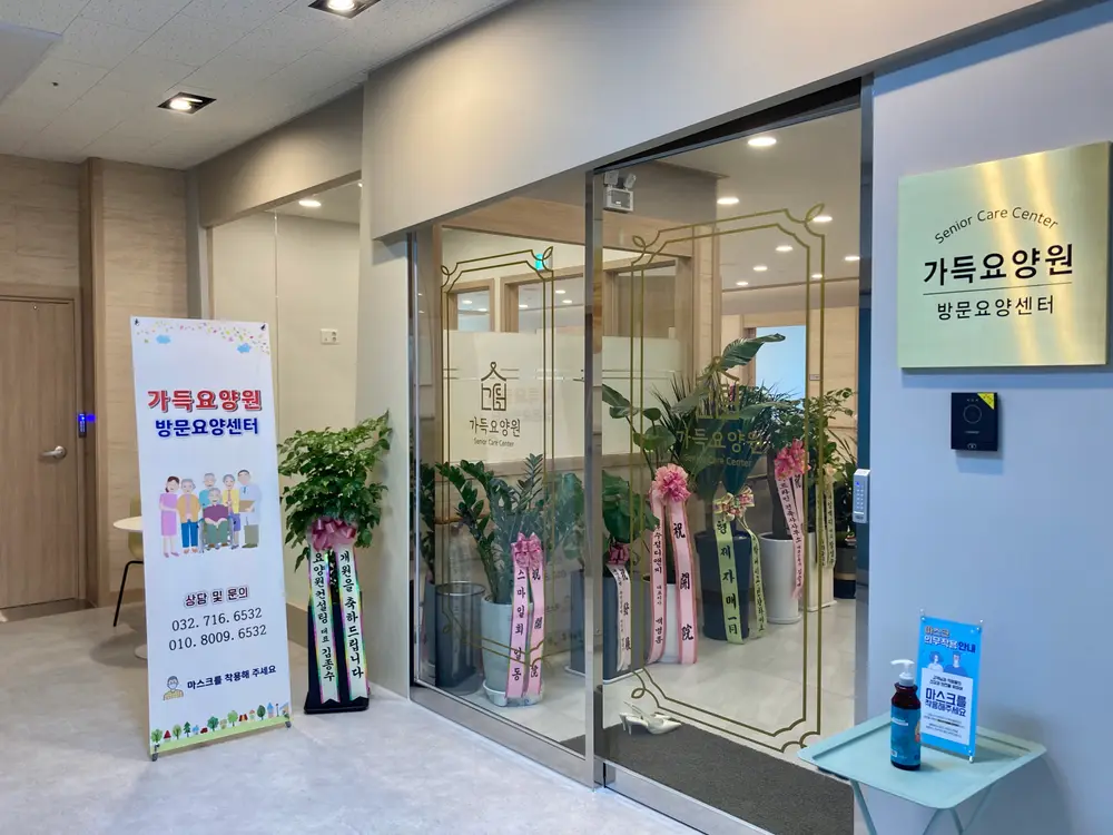 방문요양센터