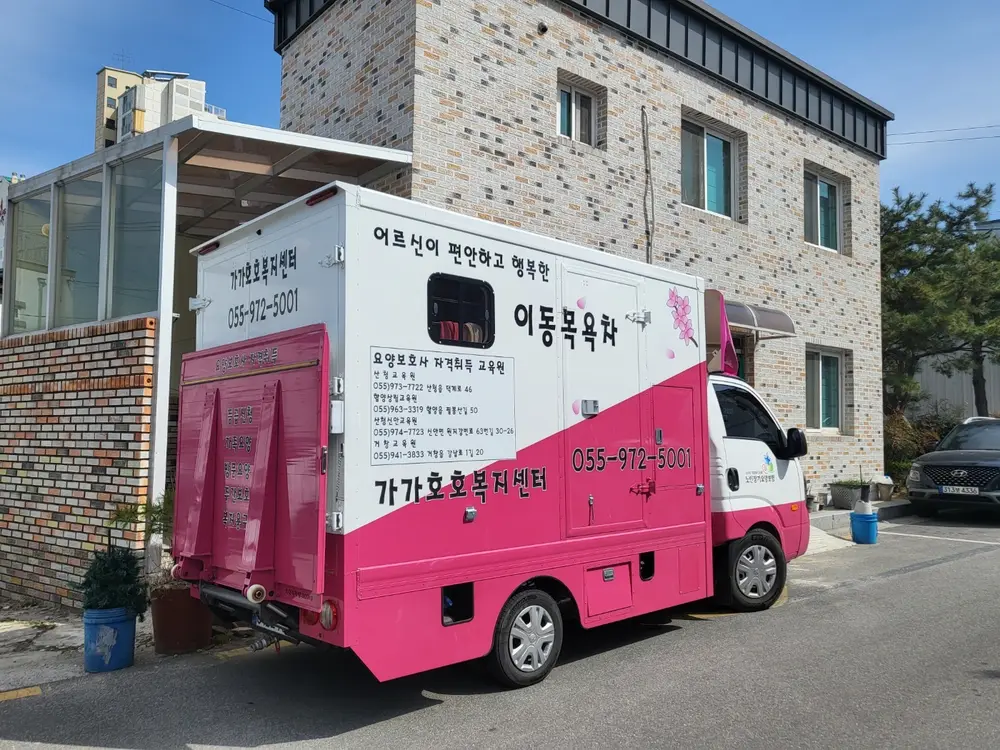 방문목욕차량