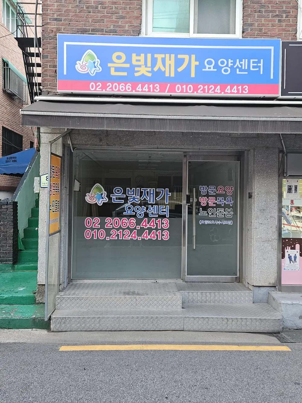 은빛재가요양센터 사진